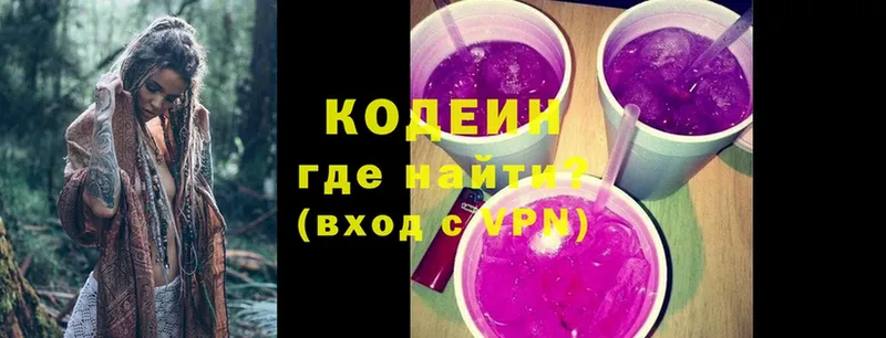 наркота  Балашов  Кодеиновый сироп Lean Purple Drank 